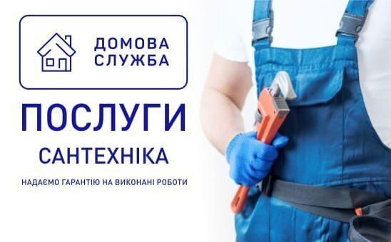 Електрик 24/7,електрик на дім,електрик на виїзд, сантехнік,клінінг