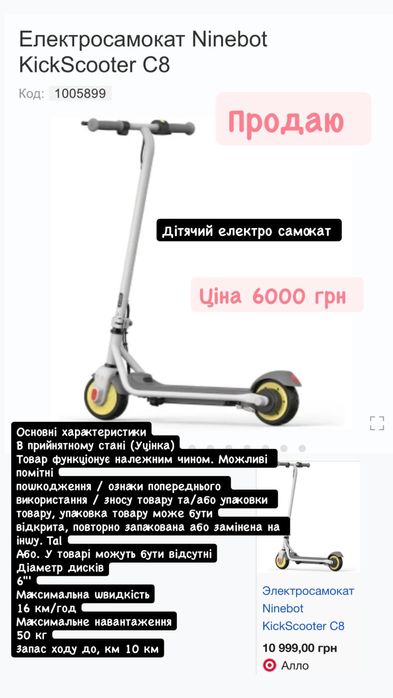 Електросамокат