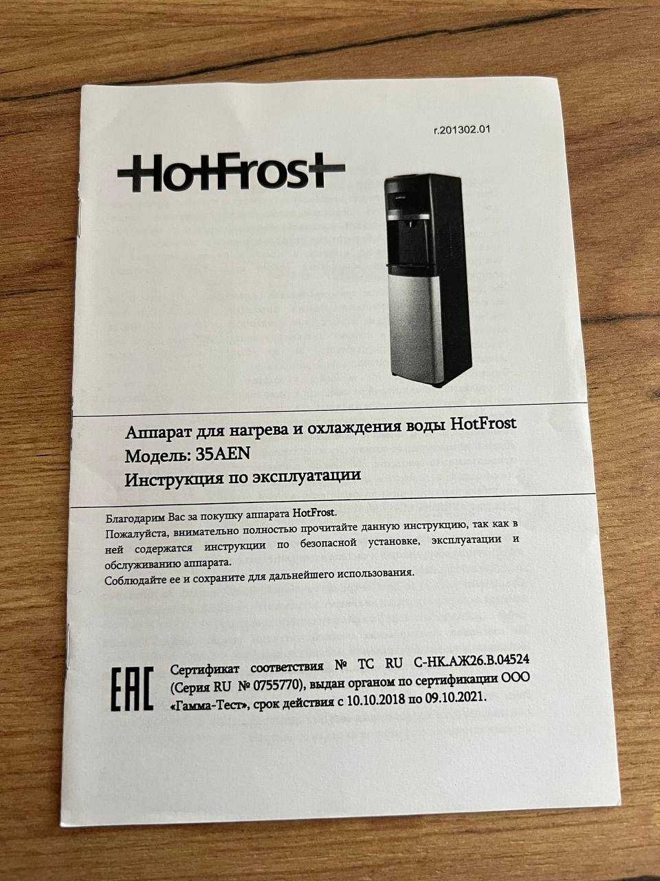 Кулер HotFrost 35AEN в ідеальному технічному та візуальному стані