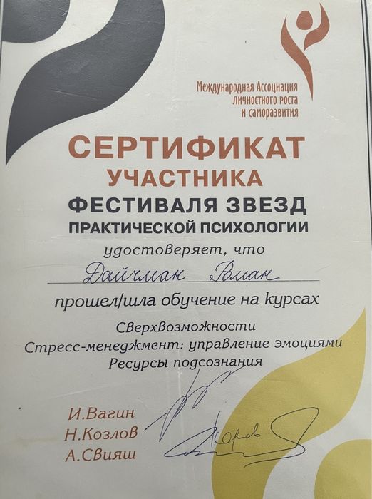 Психолог Психотерапевт Невроз Тревога Апатия Кризис Отношений Развод