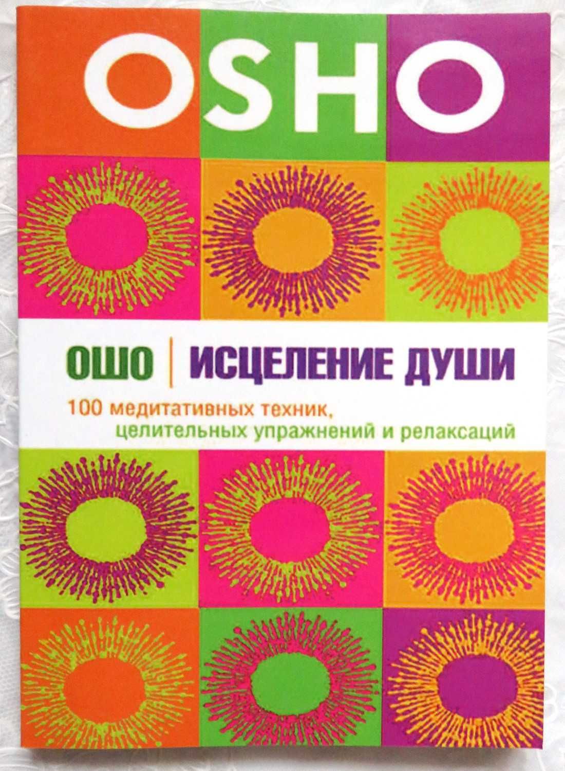 Гете, Во, Хемингуэй, Фолкнер, Бальзак, Шекспир, Карнеги, Райнов, ОШО