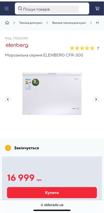 Морозильний ларь Elenberg cfr-300