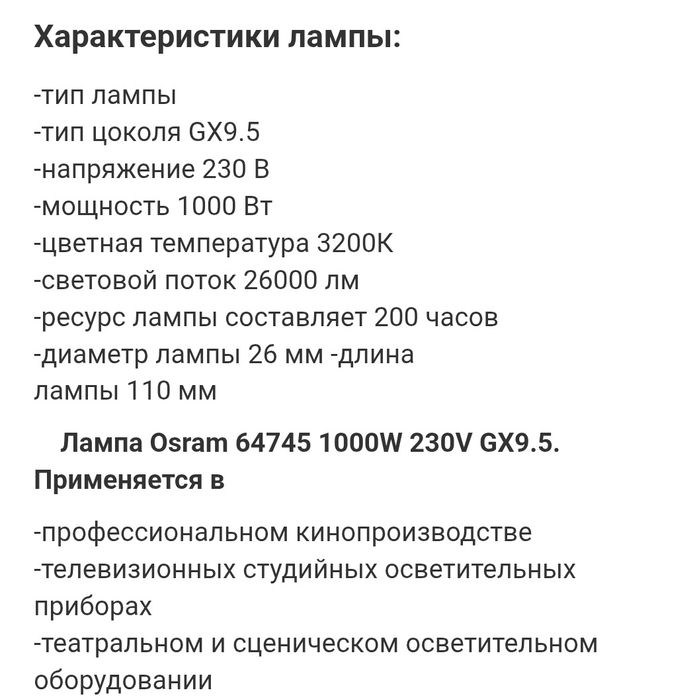 Лампы Osram студийные