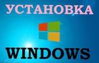 Установка Windows Виндовс Ремонт Компьютеров, настройка