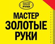 МАСТЕРА С РУКАМИ!МАЛЯРНЫЕ РАБОТЫ,гипсокартон,ПЛИТКА,электрик,сантехник
