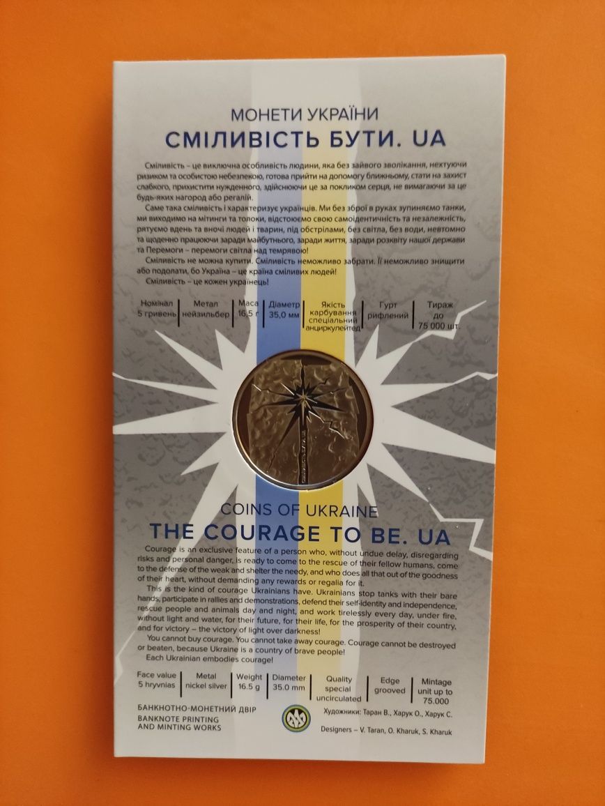 Монета Сміливість Бути. ua