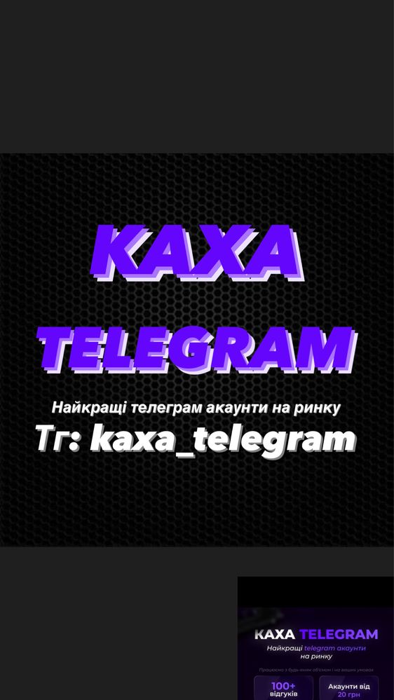 Акаунти в Telegram