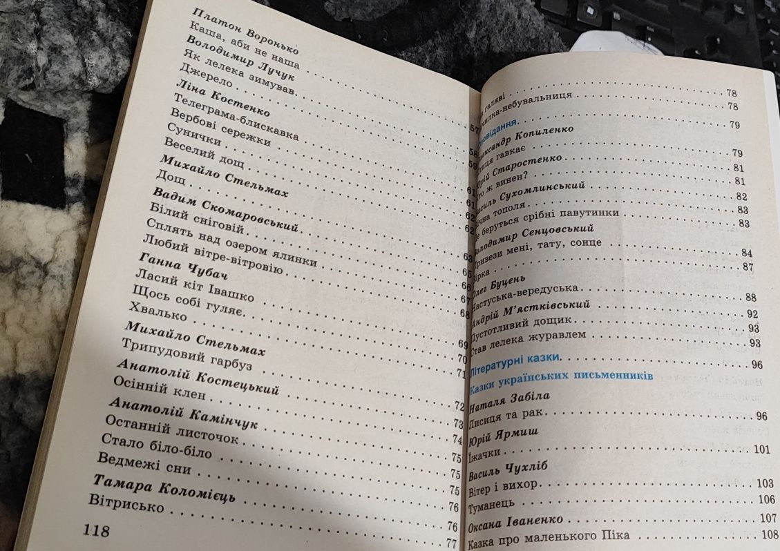 Перлинка книга з літературного читання 2 клас, Росток