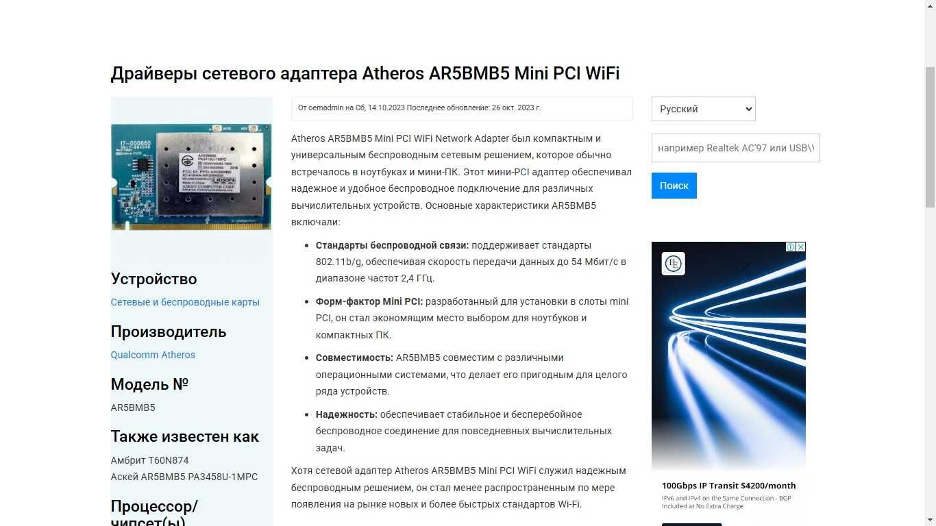 Mini PCI II адаптер AR5BMB5 T60N874.05 LF 802.11b/g