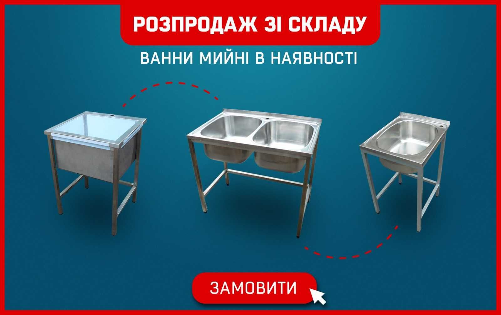 Розпродаж зі складу! Стіл, ванна мийна, грилі, мангали