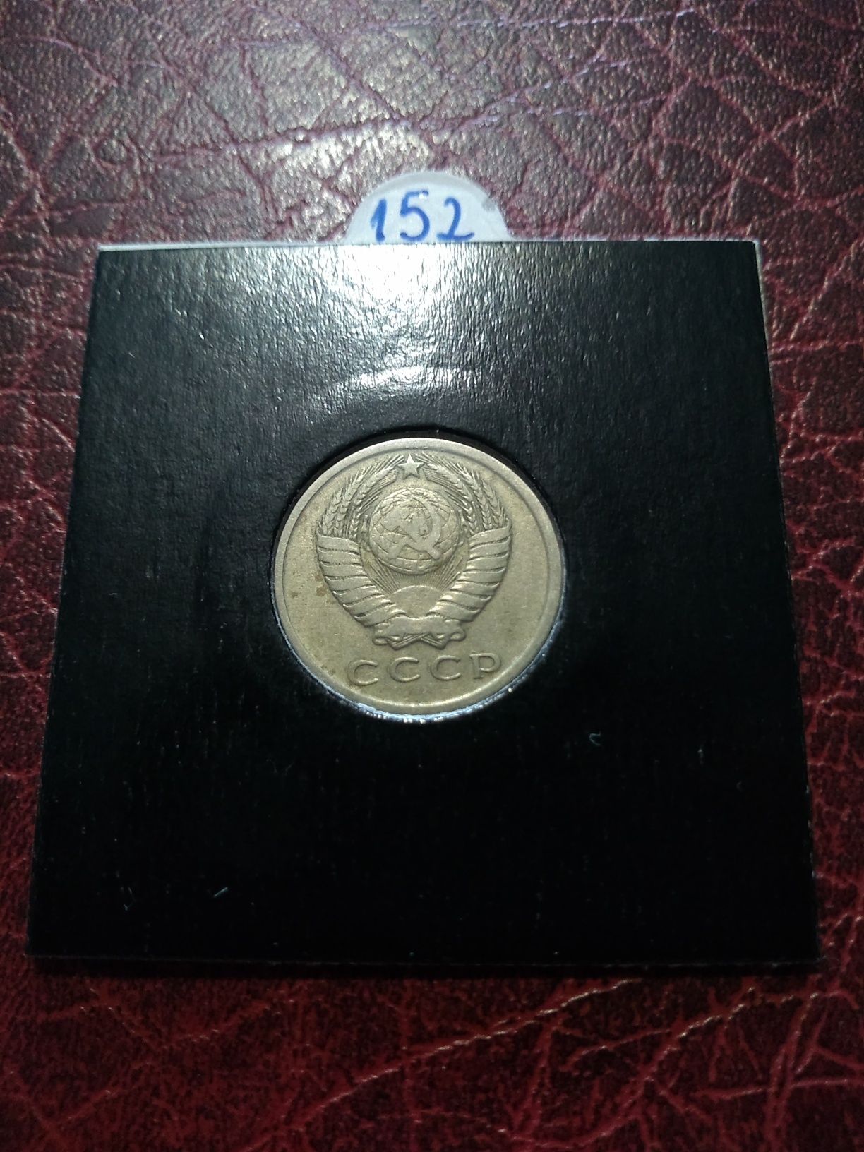 Moneta ZSRR 15 kopiejek 1961