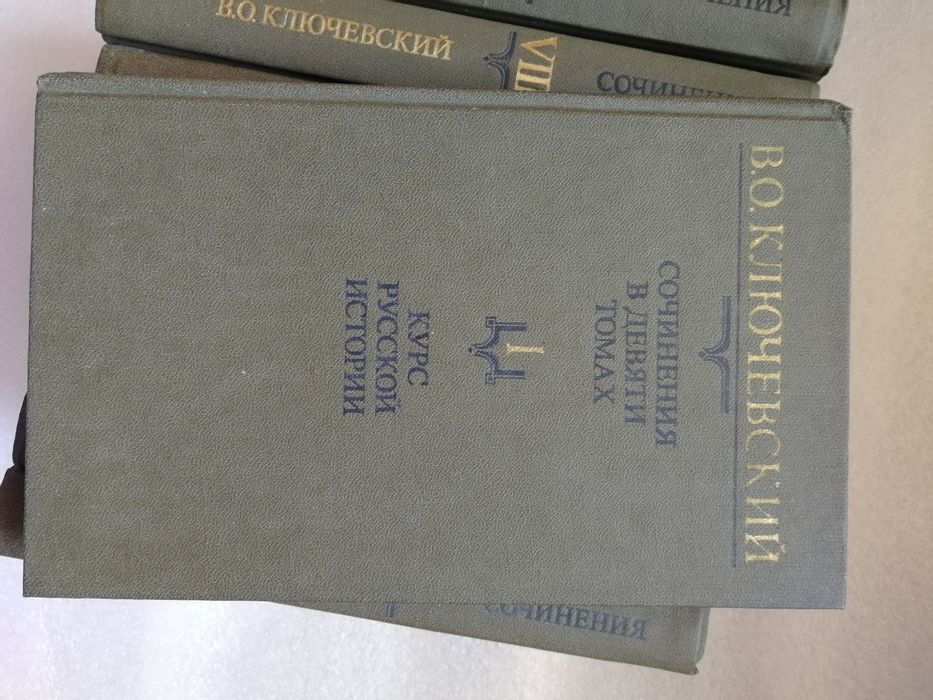 Ключевский В. О. Собрание сочинений в девяти томах.
