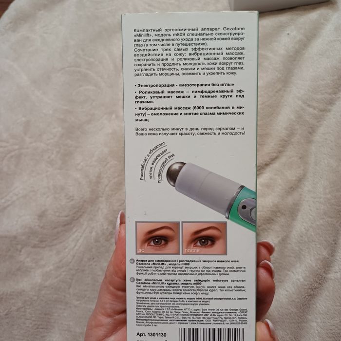 Массажер для ухода за кожей вокруг глаз Gezatone Minilift Eyes M809