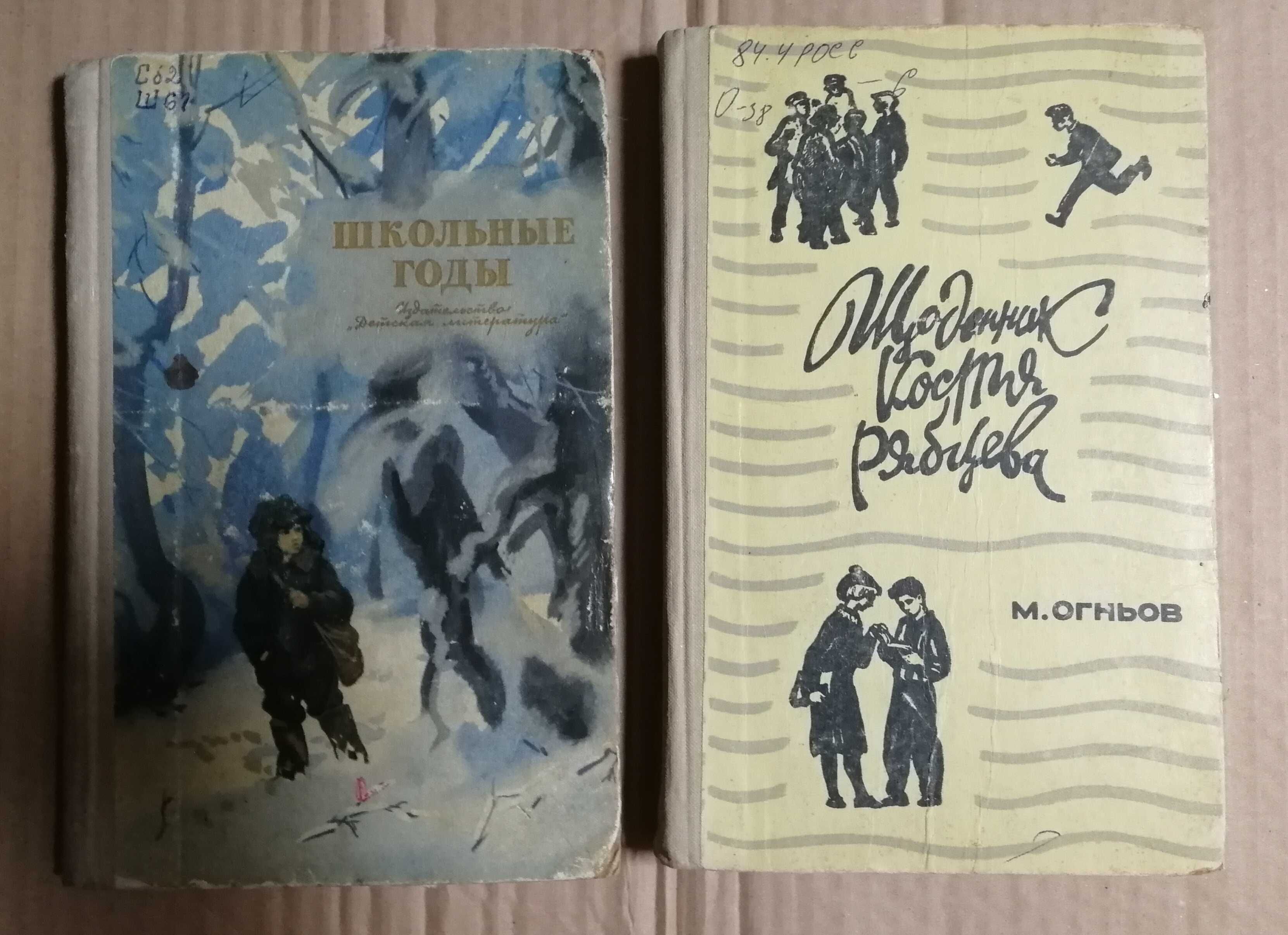 Школьные годы. Рассказы. Огньов. Щоденник Костя Рябцева