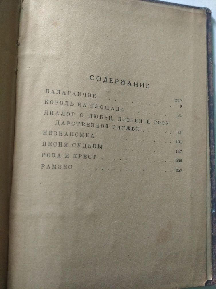 Александр Блок Собрание сочинений том 4, 1923 г.