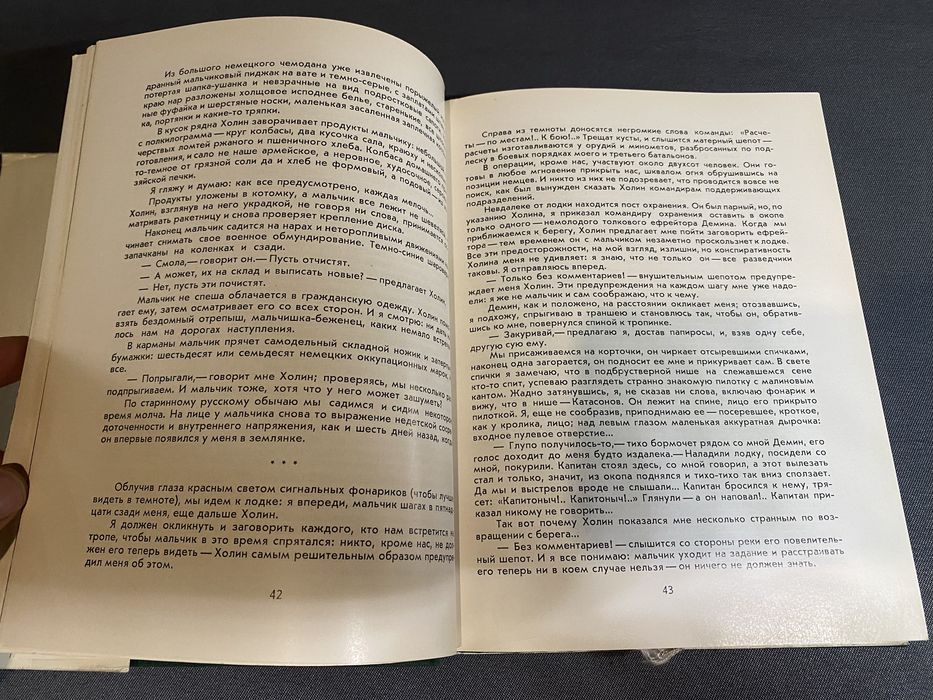 Владимир Богомолов Момент истины избранное