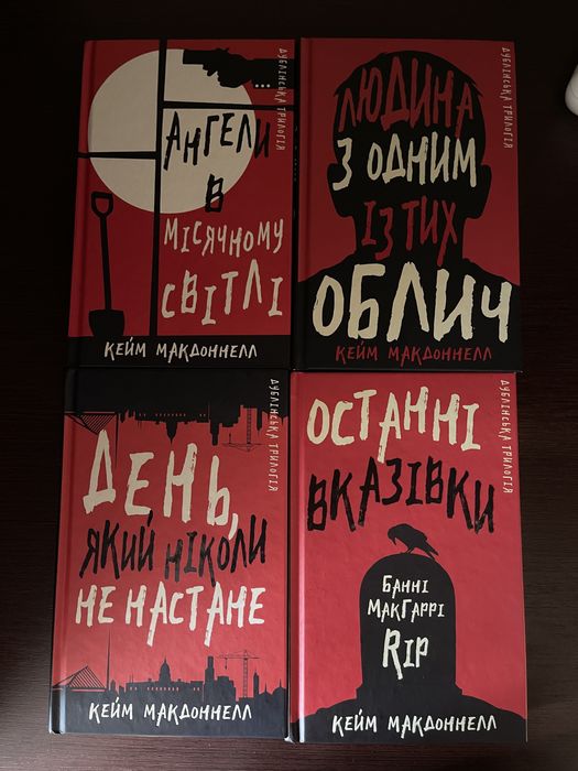 Книги автора Кейм Макдоннелл