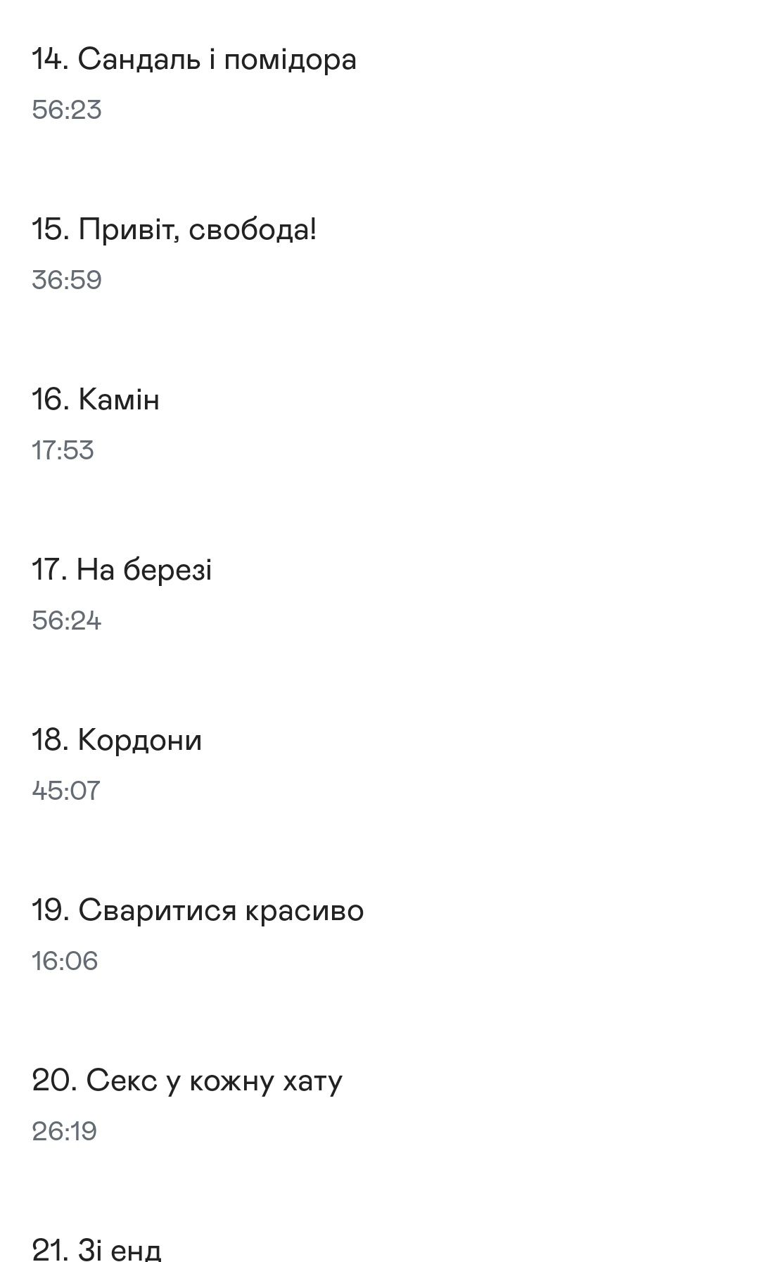 Аудіокнига "Так тобі і треба", Катя Бльостка