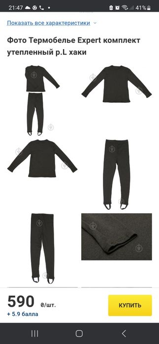 Термобелье мужское