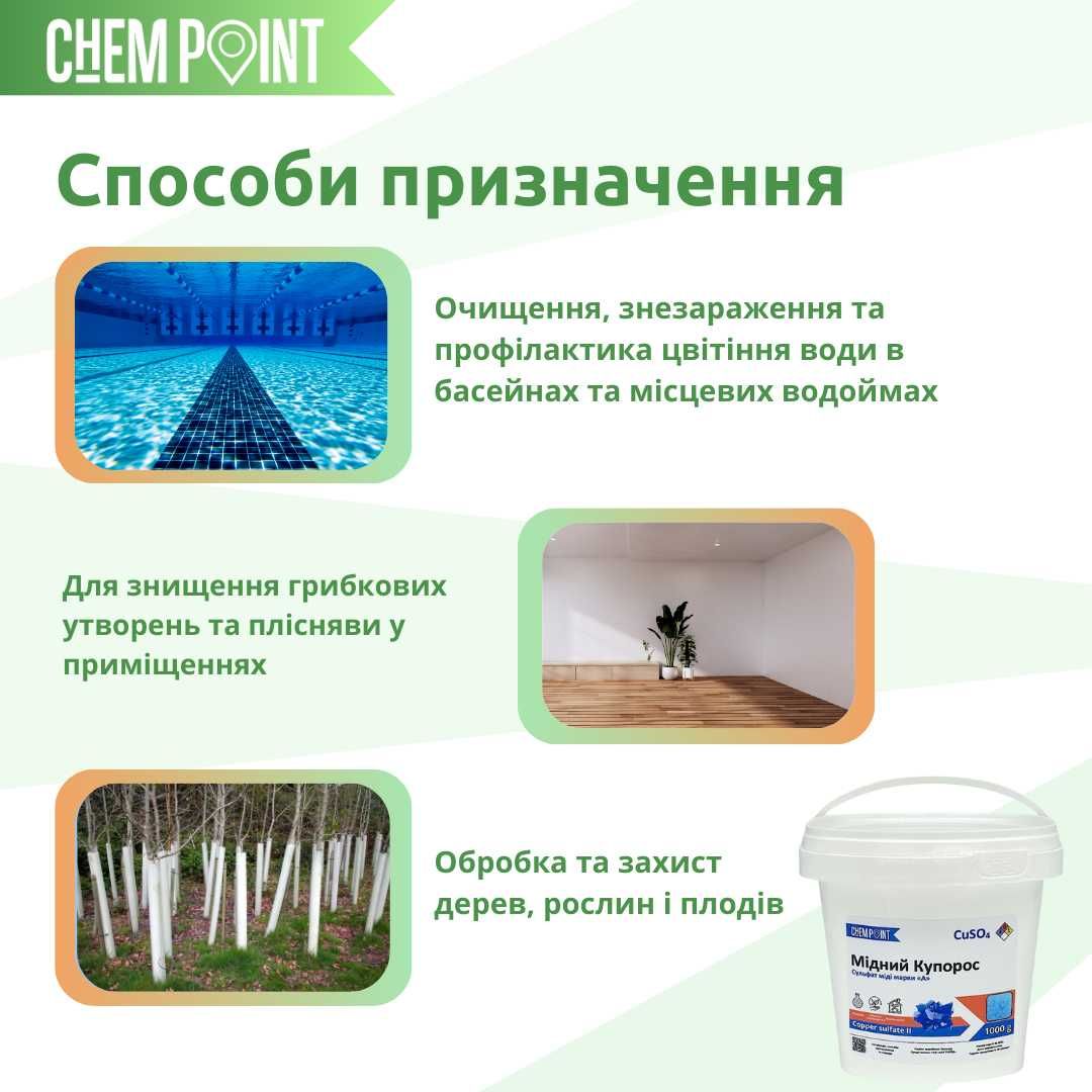 Медный Купорос Высший сорт, марка "А" 5 кг