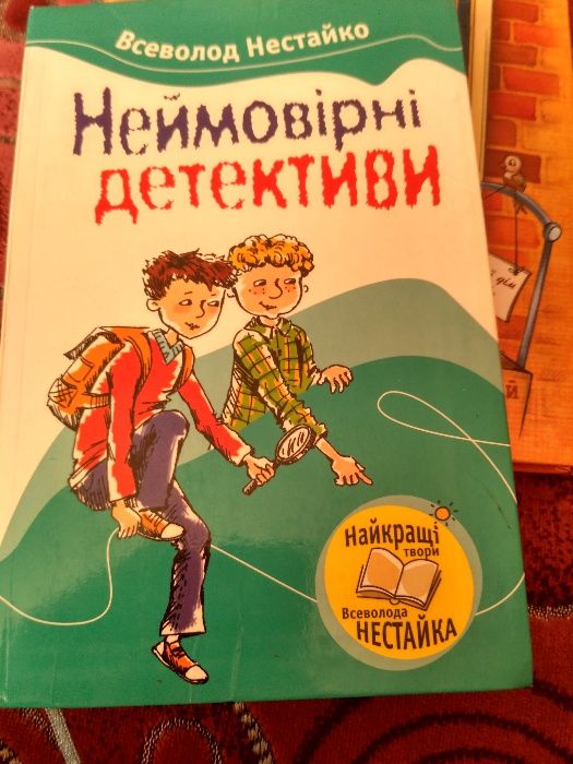 Всеволод Нестайко. Книги для дітей