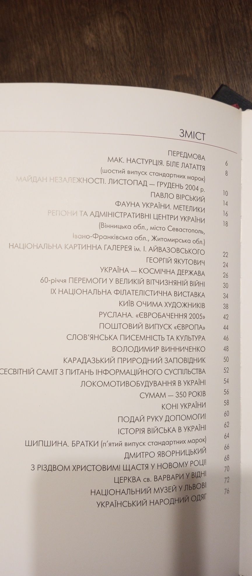 Книга з марками України 2005р