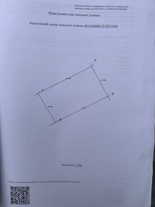 2 земельні ділянки, Книжківці