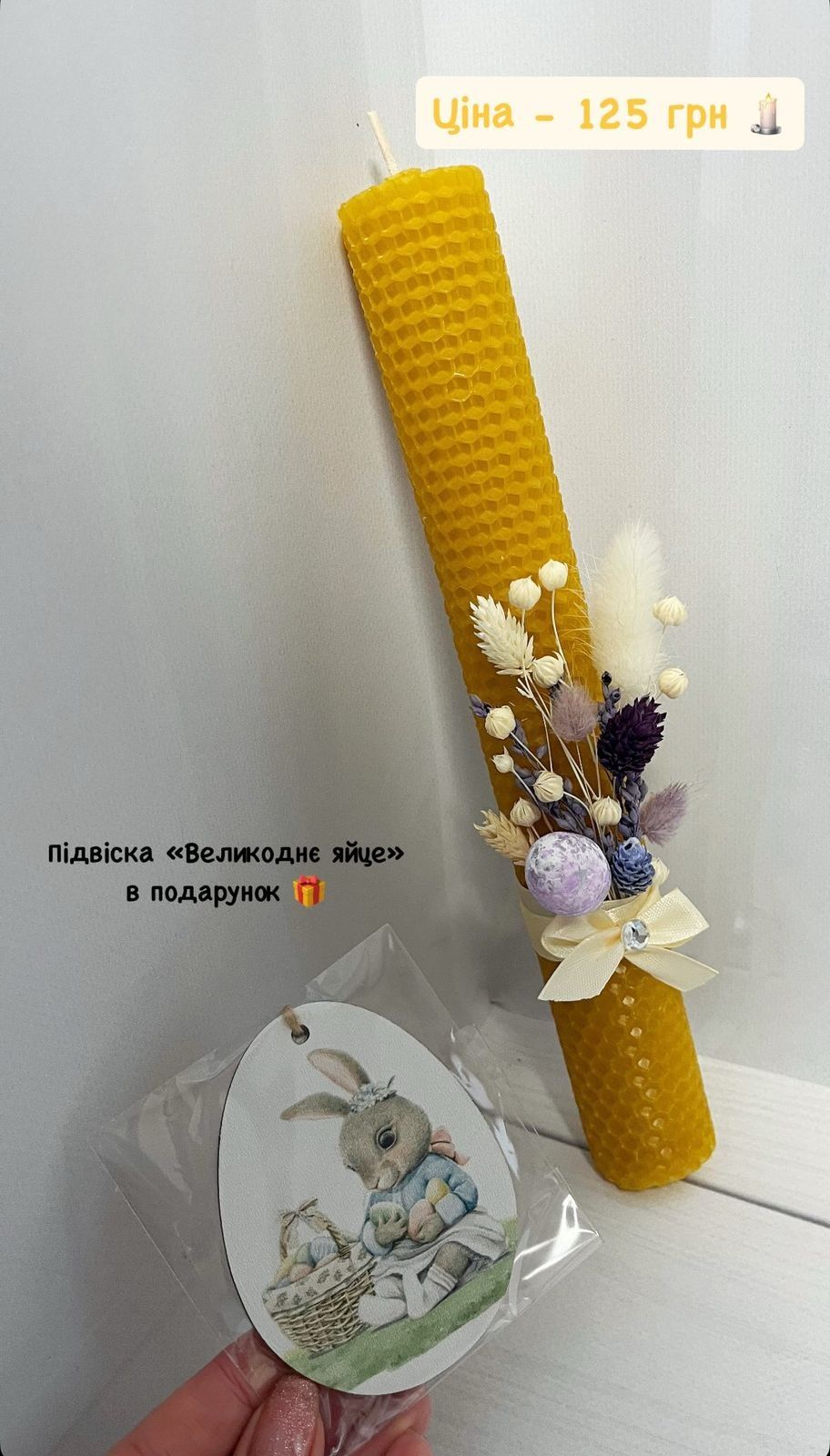Великодні свічки, свічки на паску, свічки пасхальні, свічки з вощини