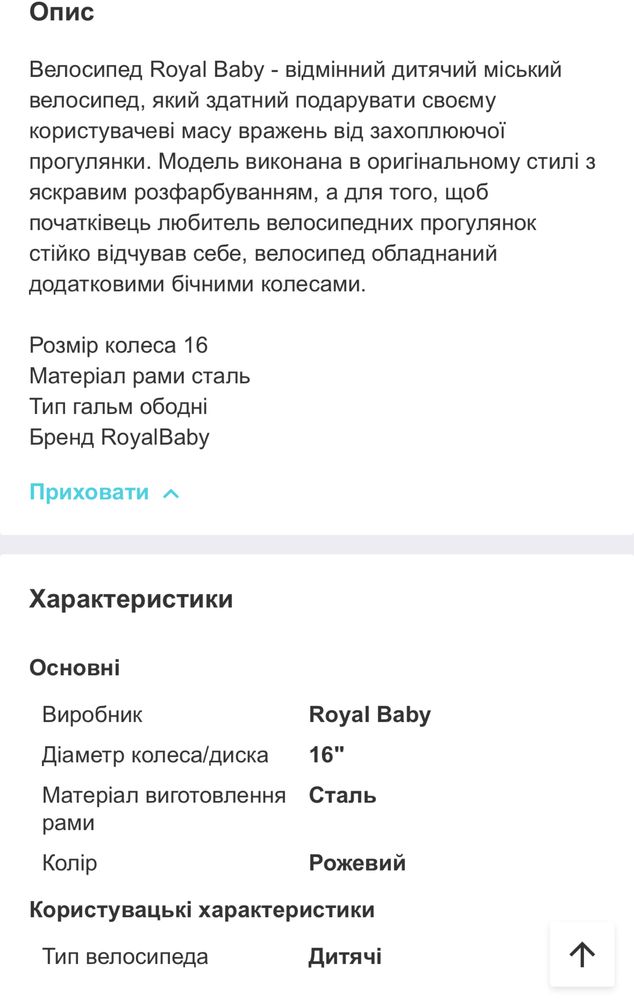 Велосипед 16" RoyalBaby LITTLE SWAN рожевий