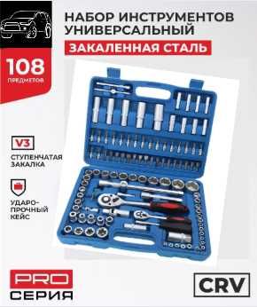 Набор инструментов Zhongxin Tools Force 108 предметов для авто профи