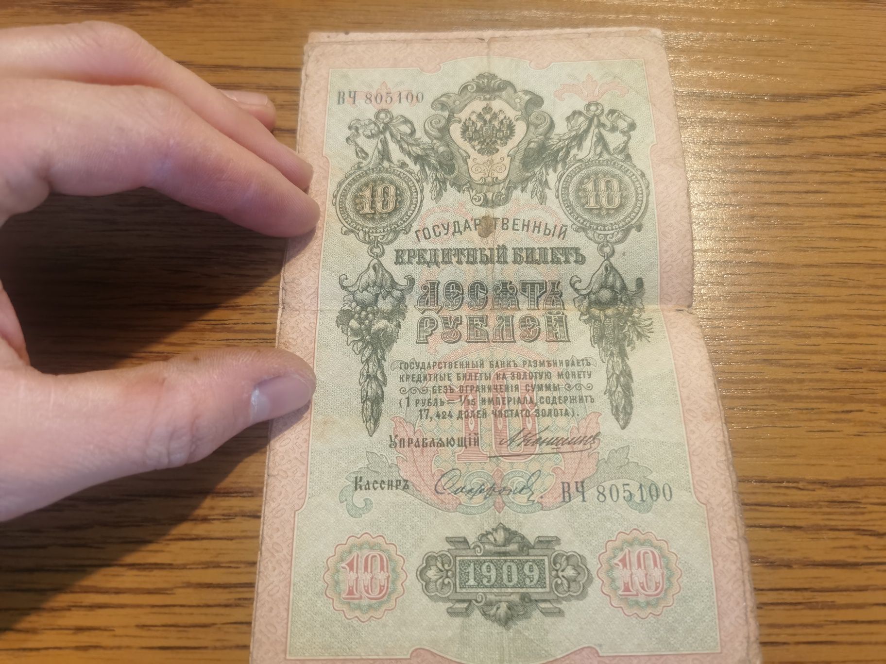 Ruble rosyjskie z przełomu XIX i XX wieku stare banknoty kolekcjonersk