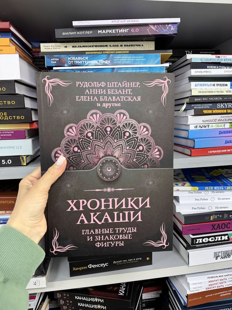 Хроники Акаши Главные труды и знаковые фигуры