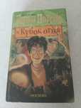 Книга Гарри Поттер и кубок огня