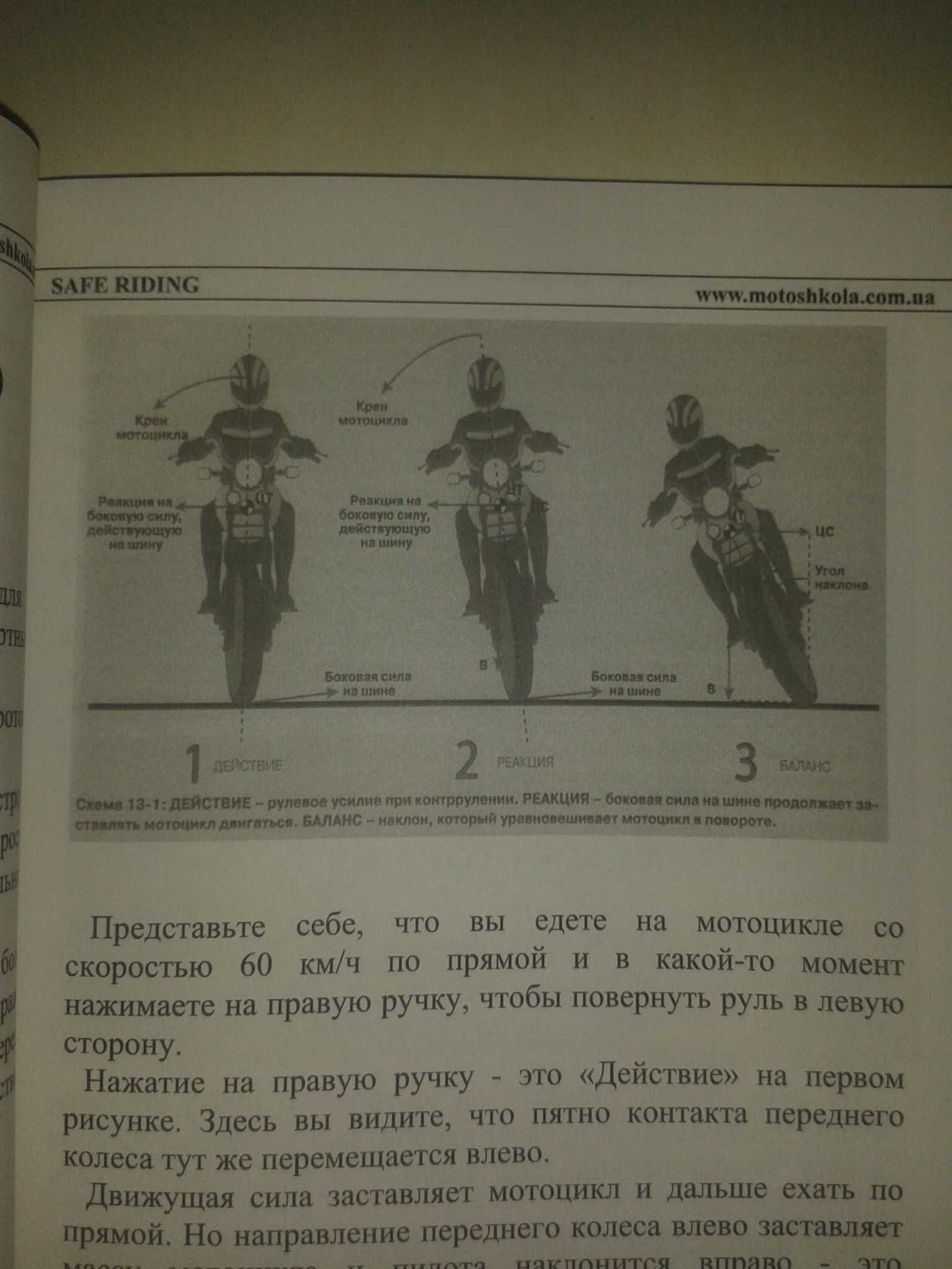 Безопасное управление мотоциклом.  120 стр Новое Инф на фото