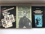 Энциклопедии,, дело о Сталине, Розничная торговля,