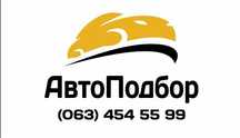 Автоподбор Перевірка авто перед покупкою Автоексперт Підбір авто
