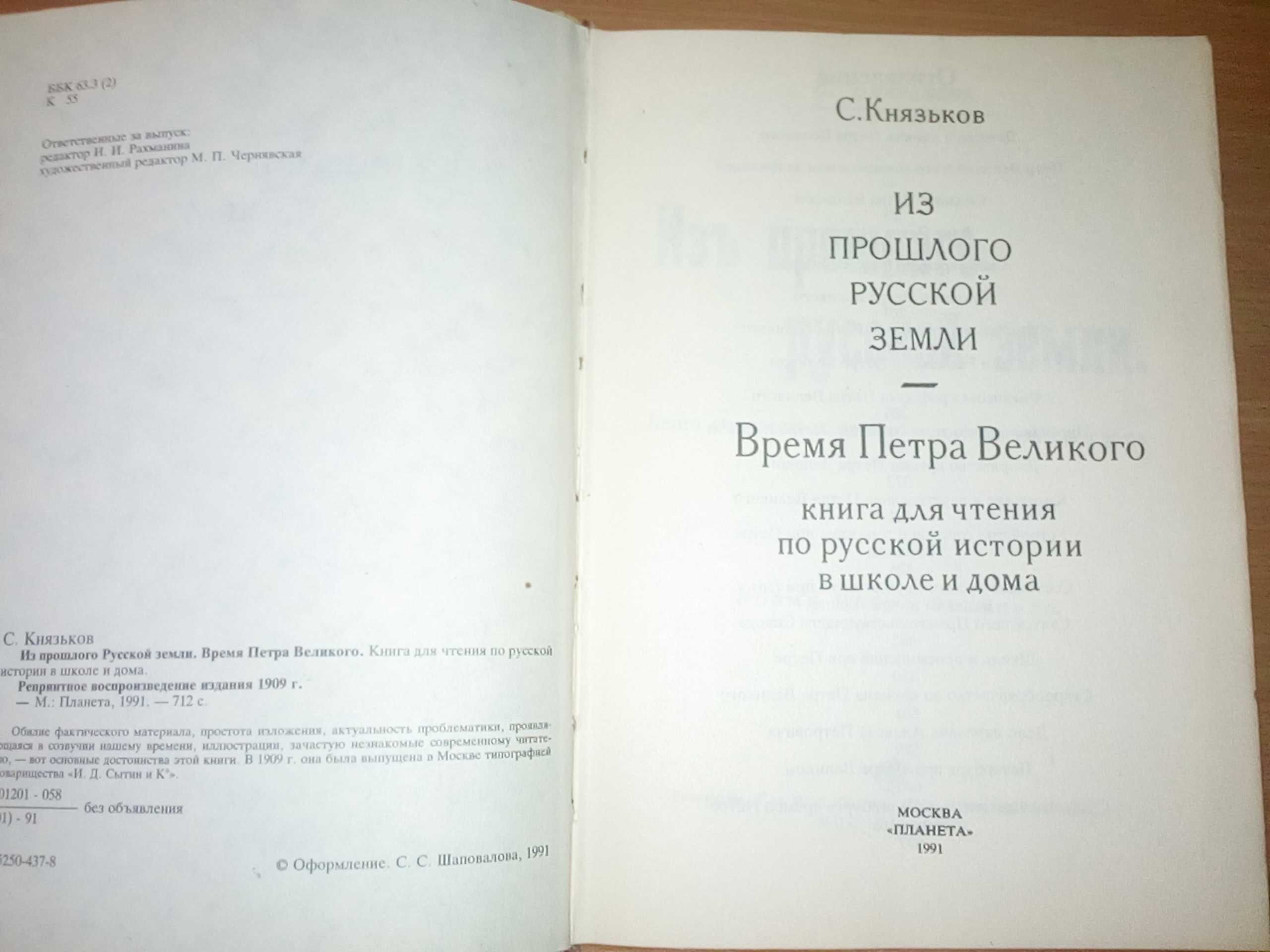 С. Князьков "Из прошлого русской земли"