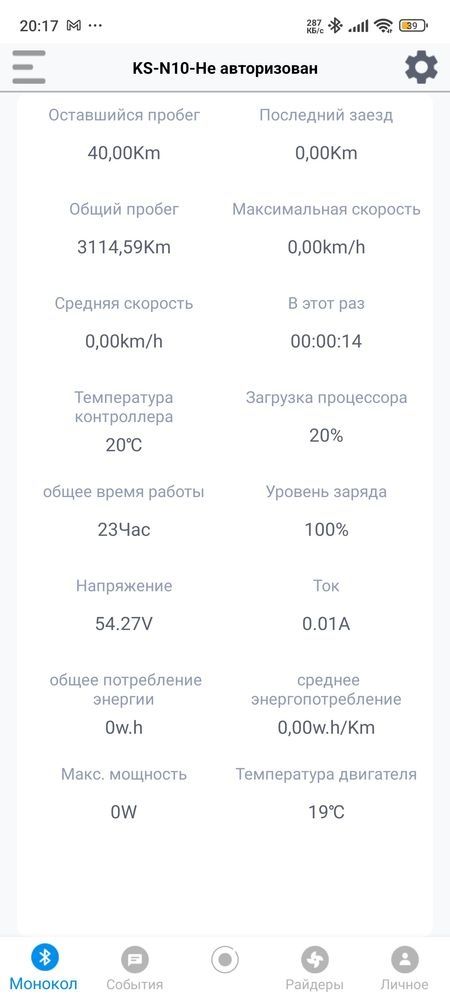 Електросамокат KingSong KS-N10 510 Wh Б/у