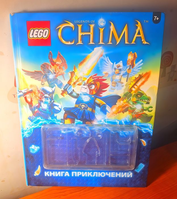 Книга лего Chima