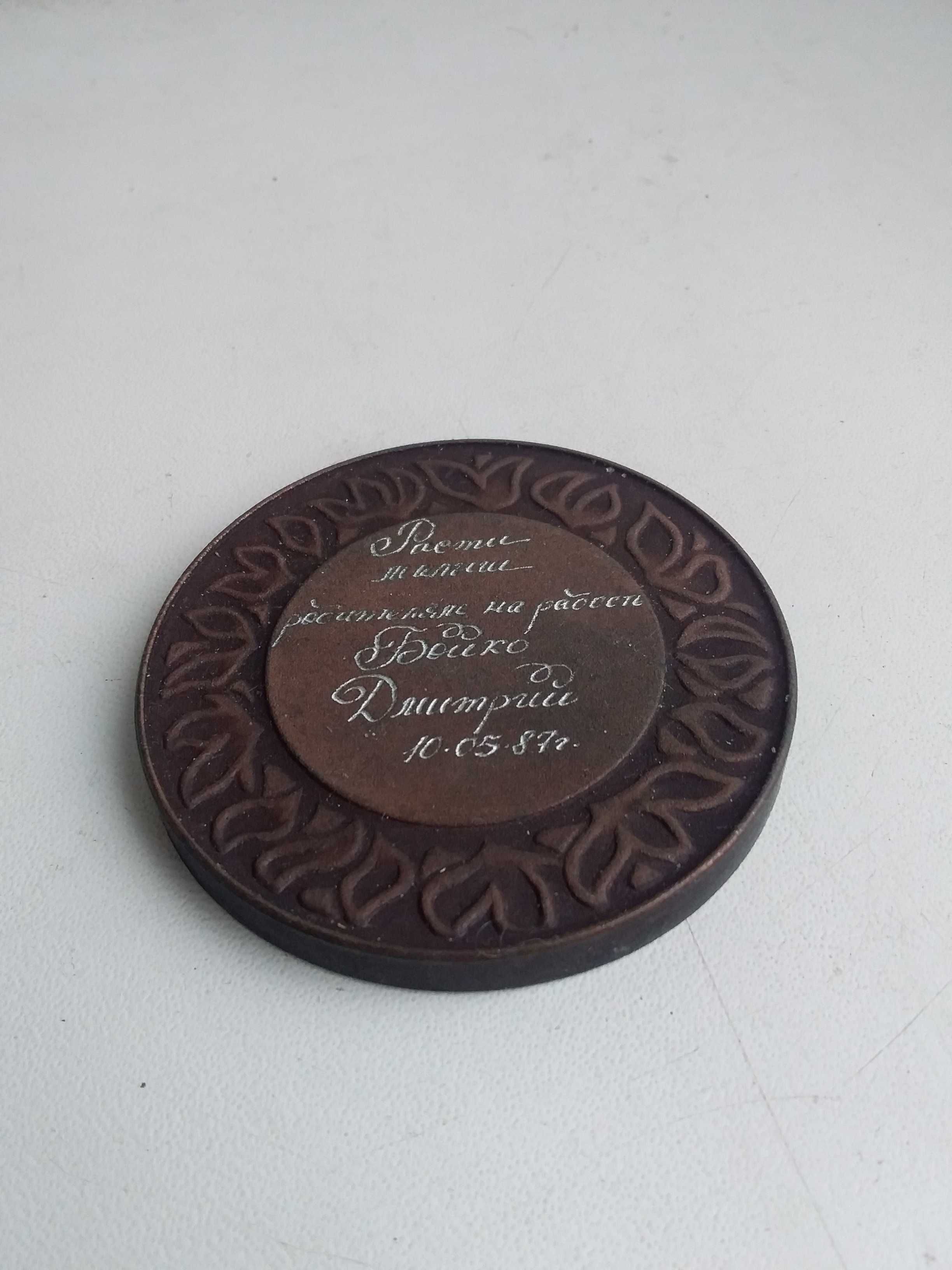 Памятная Медаль Рожденному в Кировограде
