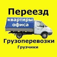 Грузоперевозки Вантажні перевезення Грузове таксі Вантажне таксі Бус