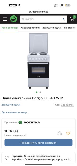 Електрична плита поверхня газова електрична Borgio