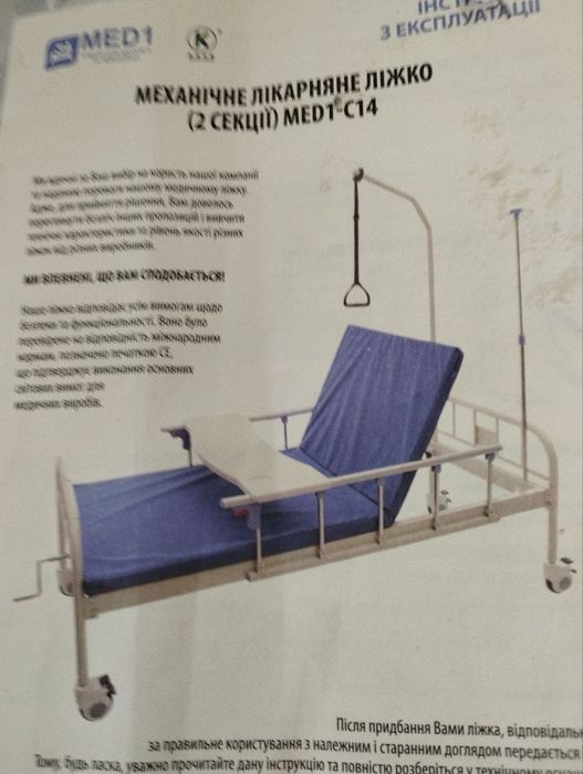 Механічне лікарняне ліжко MED1-C14