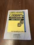 Словарь русско-ивритский