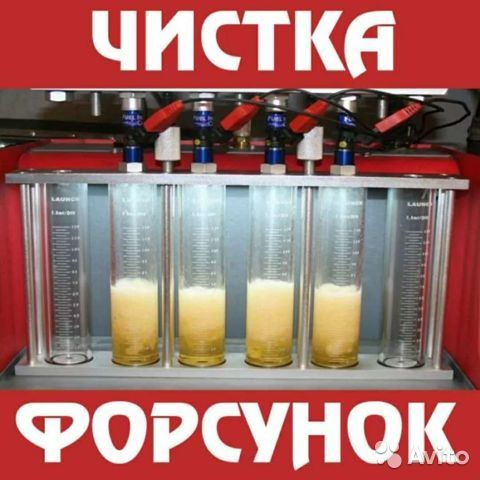 Чистка бензиновых форсунок!Кременчуг.