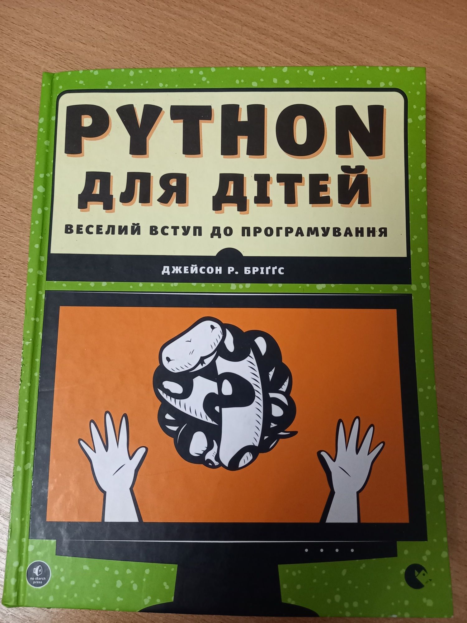 PYTHON для дітей