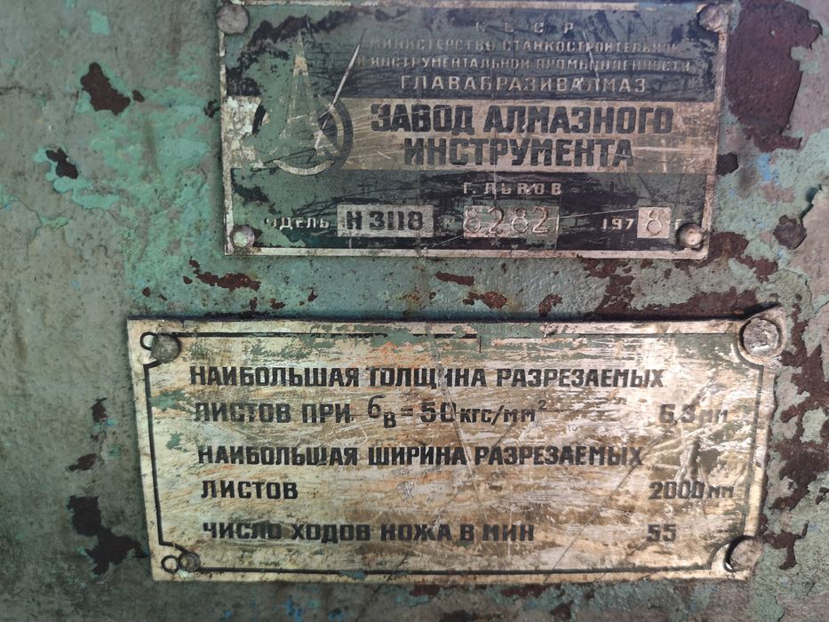 Н3121 -12/2000мм, Н3118 -6/2000мм гильотина ножницы гильотинные