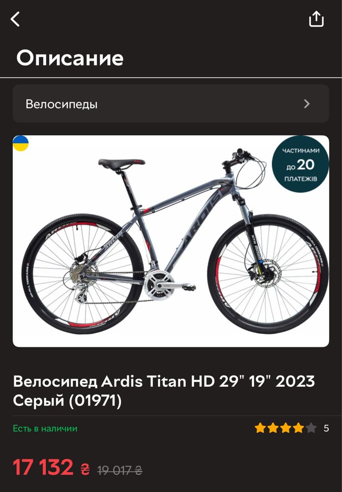 Ardis Titan 21" 29" HD AL гідравліка