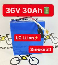 СУПЕР ЦІНА! Аккумулятор 36В 30Ач LG Li ion LG для електровелосипеду!!