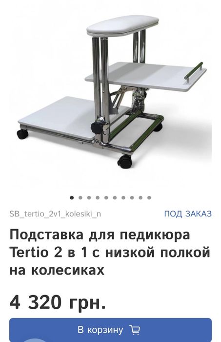 Педикюрная подставка Tertio